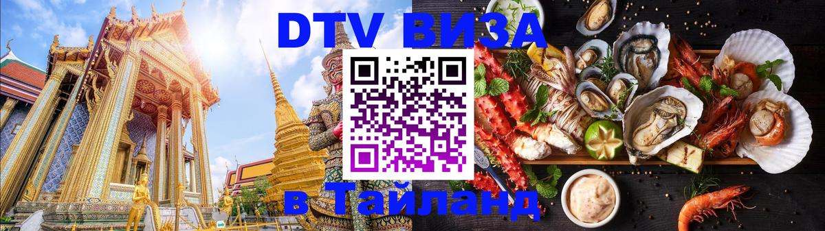 ДТВ виза в Таиланд Будапешт ДТВ виза в Таиланд Будапешт