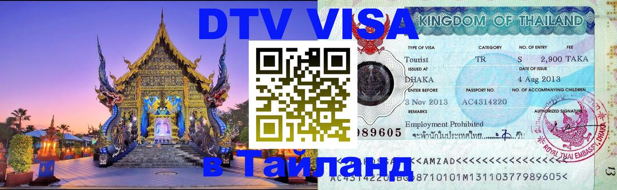 Цены на DTV визу в Таиланд — пакеты услуг, достаточно даже паспорта - 